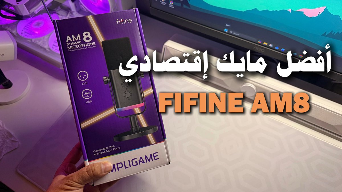 kooki778's tweet photo. #قرعة_كأس_الملك #gaming #esport 

فيديو جديد 😍😍

فتح صندوق افضل مايك اقتصادي FIFINE AM8

https://t.co/jVR5rvnQzj https://t.co/rUsnenalgb