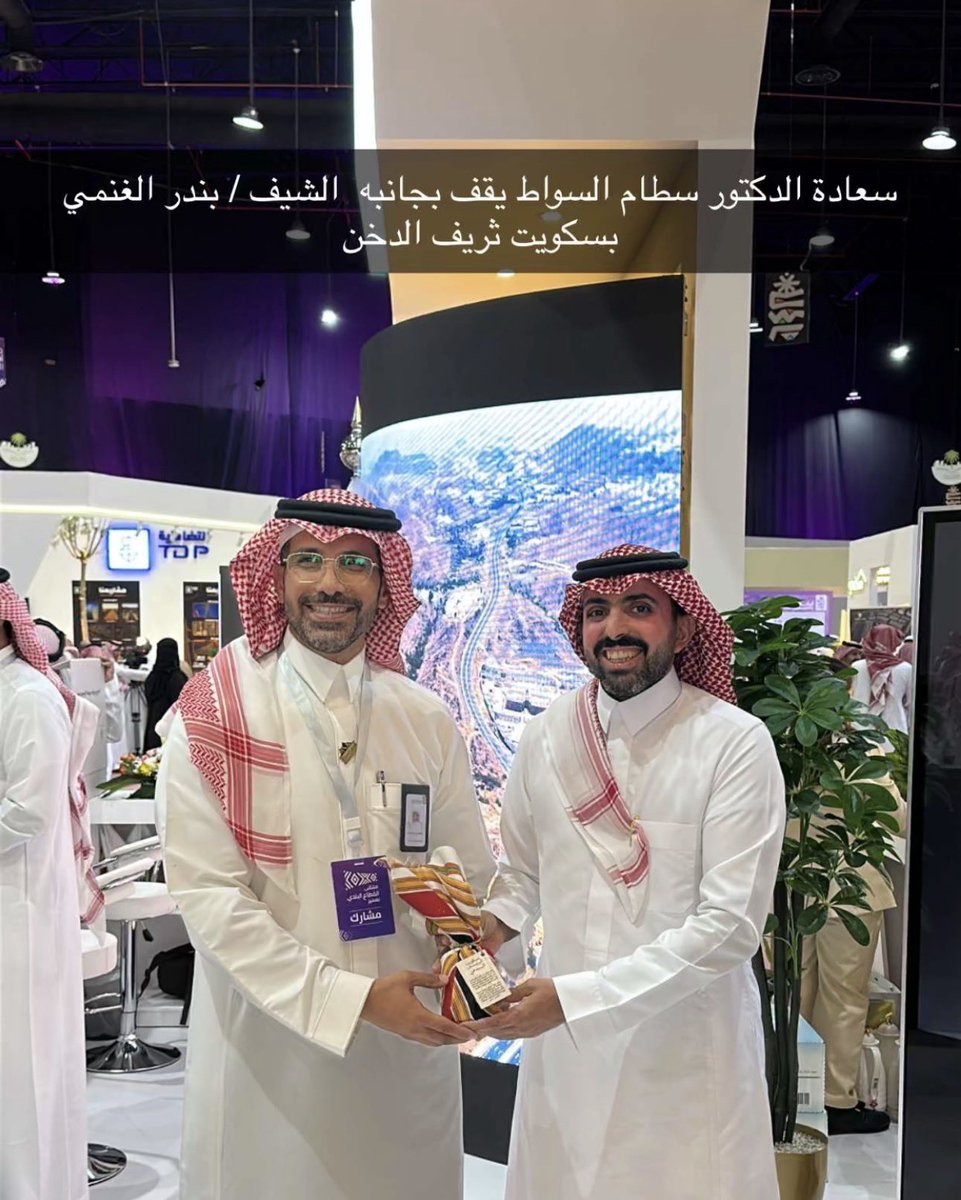 _bander1409's tweet photo. شكرًا للدكتور سطام السواط، رئيس مجلس إدارة قمم السراة، على حسن الاستقبال وكرم الضيافة.

سعدتُ بإهدائه بسكويت ثريف الدخن، وسرّني إعجابه بالمنتج وإشادته به، كونه يحمل هوية صُنع في عسير. كل التقدير له، مع خالص الأمنيات له بالتوفيق https://t.co/jYt7mWbM9R