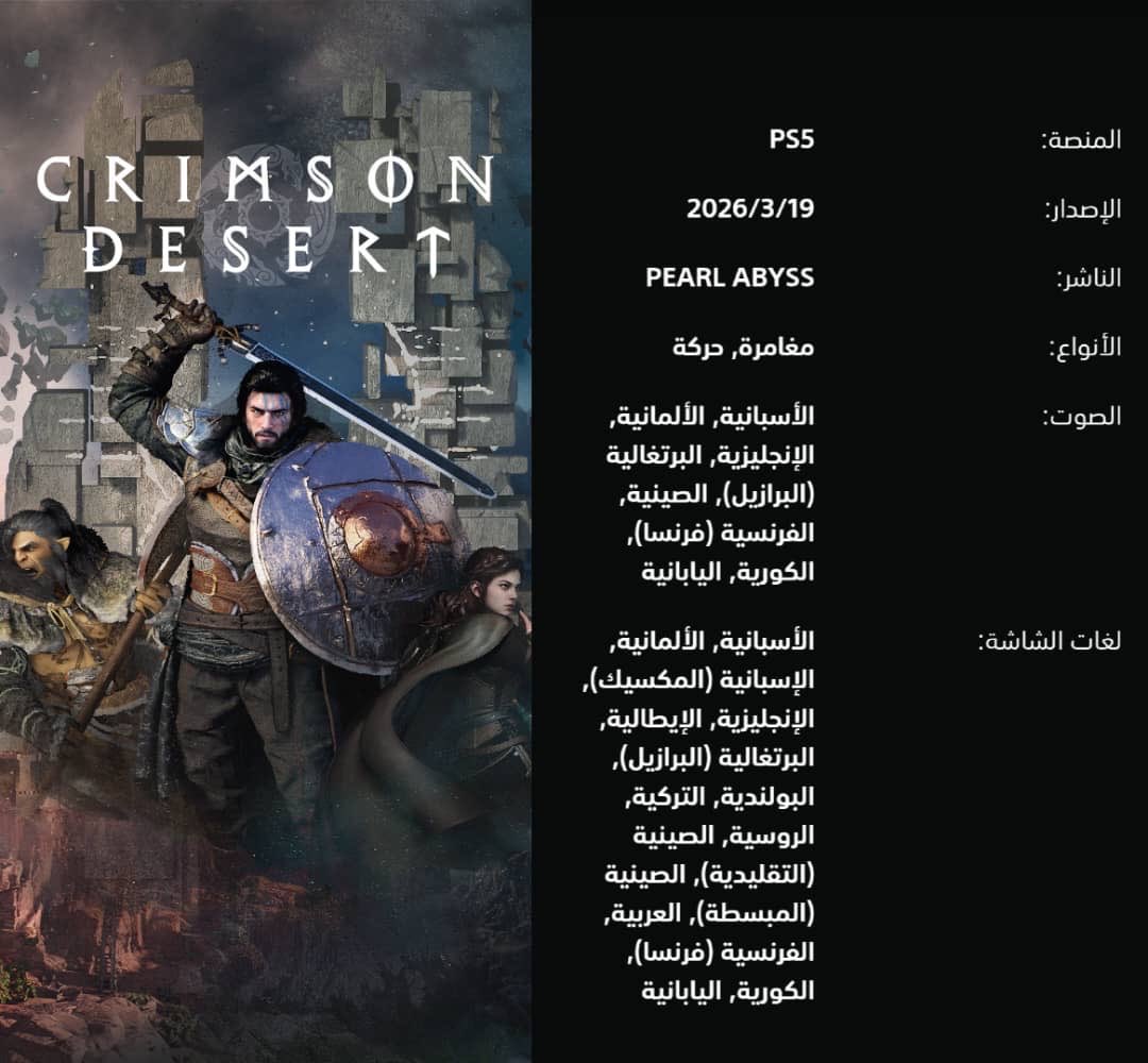 BlueGamingSA's tweet photo. 🚨 عاجل و بشكل رسمي 

🔹لعبة Crimson Desert ستدعم اللغة العربية حوارات و نصوص في التحديث القادم 🔥 https://t.co/2HoMW6LV8I