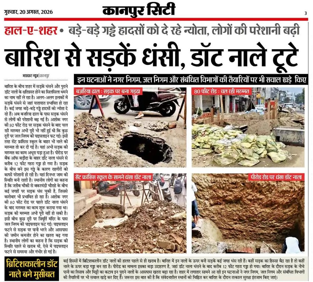 JagoKanpurJago's tweet photo. बारिश से सड़कें धंसी, डॉट नाले टूटे
हाल-ए-शहर बड़े-बड़े गड्ढे हादसों को दे रहे न्योता, लोगों की परेशानी बढ़ी
#कानपुर #Kanpur #AshokNagar #JaribChowki #JareebChowki #PRoad #80FeetRoad #80ftRoad #Bakarmandi #Bajariya #JagoKanpurJago