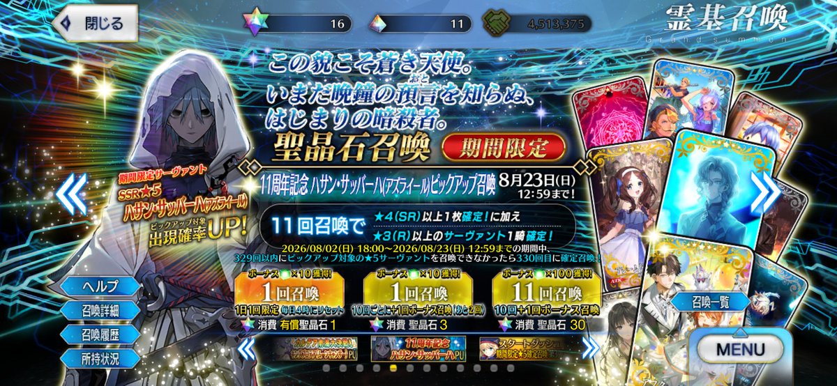 NAMAGOMIDX's tweet photo. FGO
うぉぉ！！虹回転ｯ!!!
うぉぉぉ！！！クラスアサシン！！！
聖晶石無くなったけどギリギリ引けた！！やったぞ！！！
生き残った生き残った………

ｲﾔｧｧｧｧｧ!!!!!!!!
死告天使!!!!! https://t.co/yKuWMdDNLJ