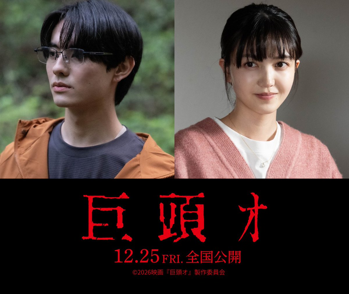 realsound_m's tweet photo. 前田拳太郎主演でネット発の都市伝説『巨頭オ』映画化　共演に久保史緒里、監督は近藤亮太

https://t.co/GUY70c49HX

#巨頭オ #前田拳太郎 #久保史緒里 https://t.co/E3ighwpKzY
