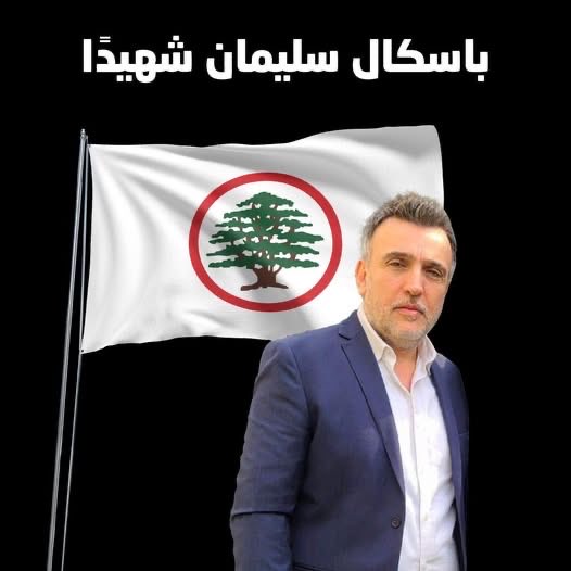 MeCharbelEid's tweet photo. رفيقنا الشهيد باسكال سليمان،
قاضي التحقيق قال كلمته بأن  قتلك لم يكن جريمة عابرة لسرقة سيارة، بل خطف وقتل عن سابق تصور وتصميم.
وعدناك بأن دماءك لن تذهب هدراً...ولن تذهب!
طالبنا وجيّرنا علاقاتنا الاقليمية  لتسليم متورطين هربوا الى سوريا ومنهم من تم تسليمهم ومن خلالهم اكتملت تقريباً حلقات التحقيق.
ارقد بسلام رفيقي باسكال، 
سنتابع التحقيق حتى النهاية الى أن تتحقق العدالة لروحك ونحن القوم الذي  لا يقتل له الشهيد مرتين، مرة في الحرب او في السلم ومرة في النكران!