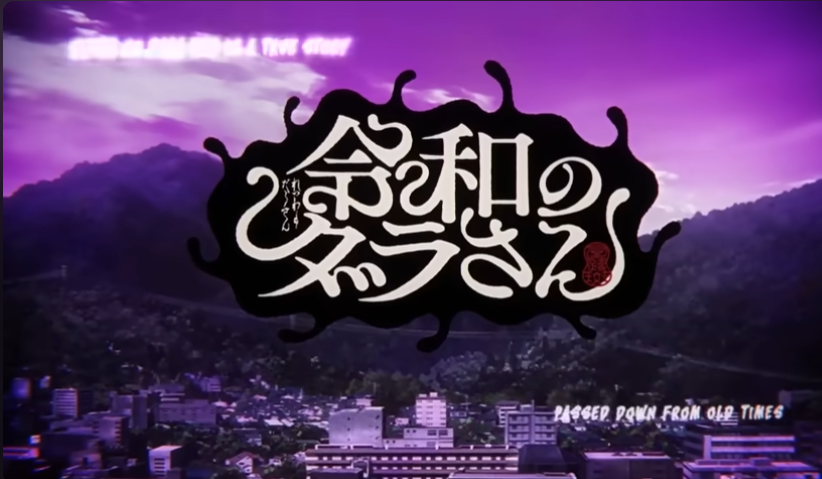 『令和のダラさん』第8話「奮闘のおろち」感想｜狙いは霊力ではなかった反応画像18