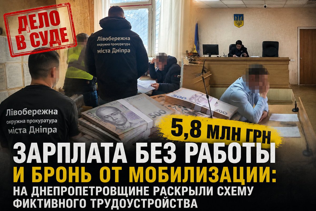 tourdneprcom's tweet photo. На Днепропетровщине дело о фиктивном трудоустройстве и выплатах на 5,8 млн грн передали в суд
https://t.co/BNyCRW91h8 https://t.co/Tu25yjggwU