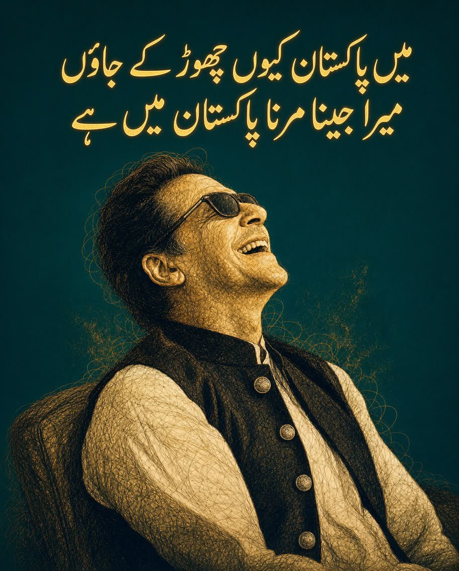 mirza72427's tweet photo. دل نا امید نہیں، ناکام ہی تو ہے
لمبی ہے غم کی شام،مگر شام ہی تو ہے
انشا اللہ یہ غم کی شام گزرنے والی ہے۔ سسٹم کو نکیل ڈال کر مرد حق آرہا ہے۔ 
#خان_کی_واپسی_ناگزیر_ہے
#ہر_دل_سے_دعا_خان_کے_نام https://t.co/UWQXQDuWpy