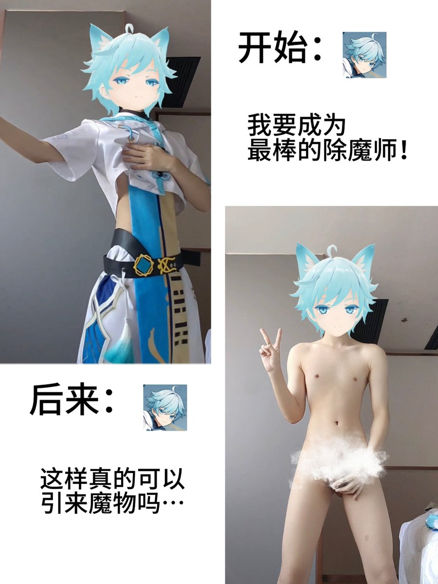 banbanyang01's tweet photo. 这样真的可以引来魔物吗… #正太 #男同 #少年 #cos #重云 #cosplay #小男孩 https://t.co/qJw47ho839