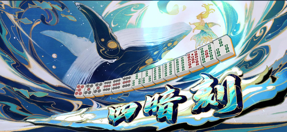 ikisugisuiso's tweet photo. 役満出たからいいか https://t.co/W5KDPQt96k