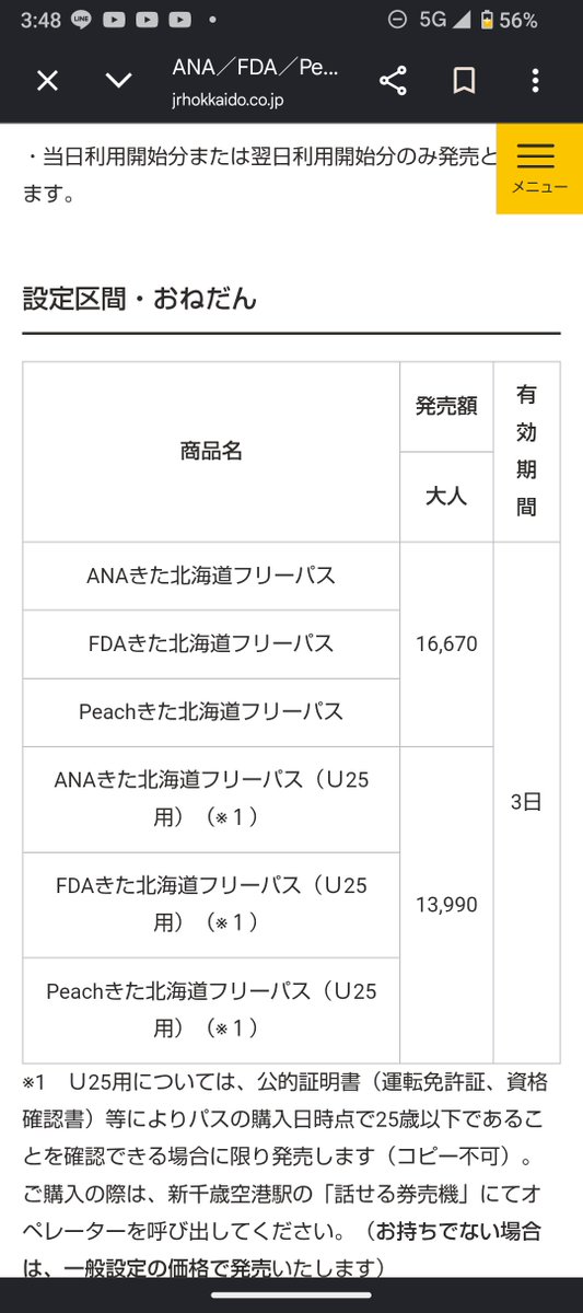 R_CLAP_848's tweet photo. これ使えるうちに北海道行っときたいし3月あたり行こうかな
沖縄は2月行ってどっかで適当に喜多方も行って https://t.co/kxErmHjmlU