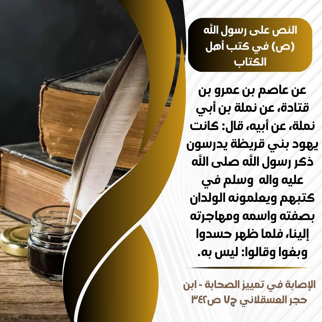 q5tno2's tweet photo. النص على رسول الله (ص) في كتب أهل الكتاب https://t.co/Qs2XRfNw8S