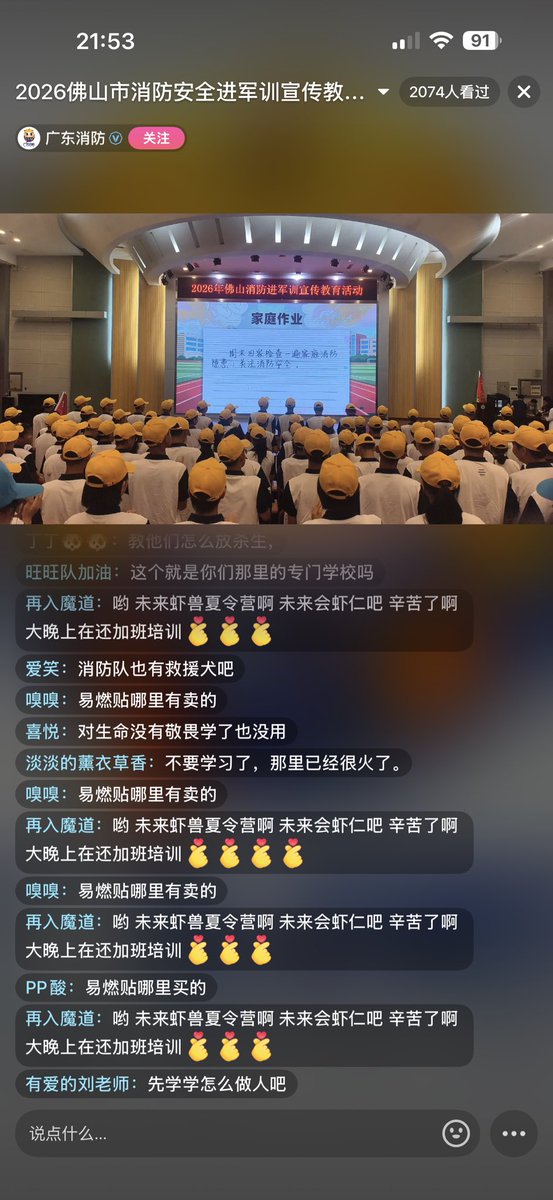 wngtngyun33930's tweet photo. 广东消防直播评论区已沦陷😜
#揭阳旺旺 https://t.co/oSvRdDw6y8
