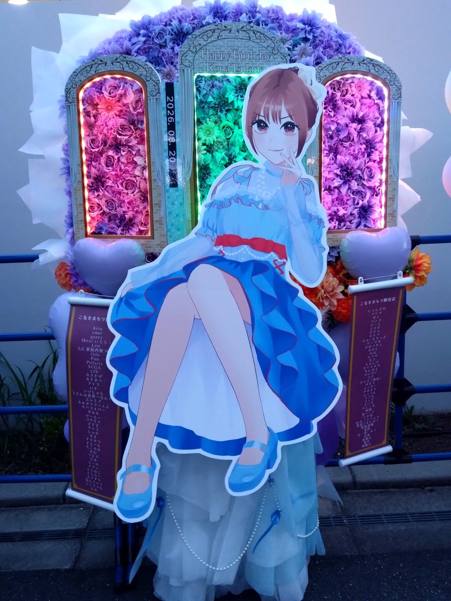 ssdngt's tweet photo. @fs_kt_0820さんのフラスタ企画に参加させていただきました！
(ライトアップが綺麗だったので写真は少し暗くなってきたときに撮ったものを…)
素敵な企画をありがとうございました！ https://t.co/AtKq8zG97S