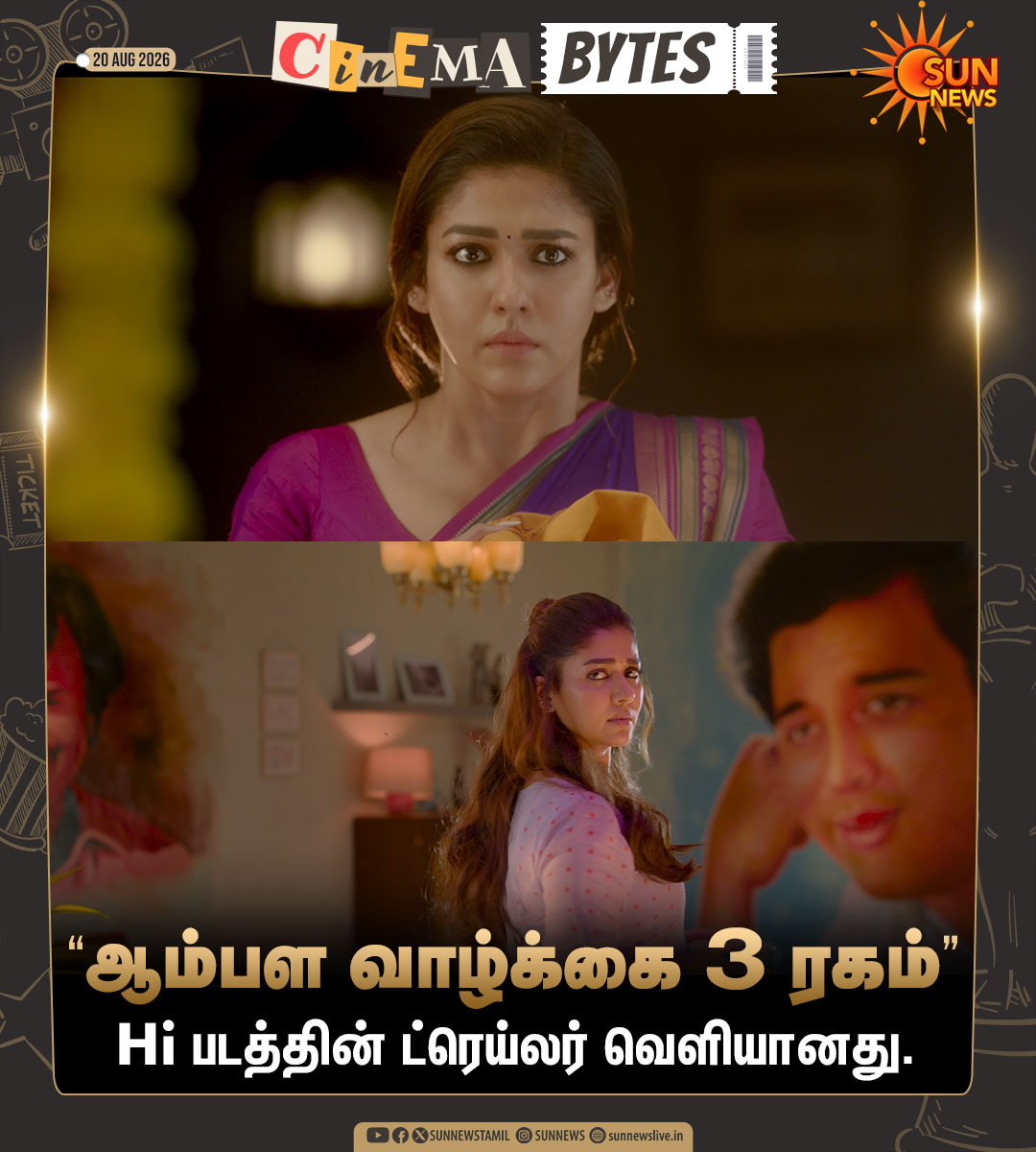 sunnewstamil's tweet photo. #CinemaBytes | கவின், நயன்தாரா நடிப்பில் உருவாகியுள்ள ‘Hi’ திரைப்படத்தின் ட்ரெய்லர் வெளியானது.

#SunNews | #HiTrailer | #Kavin | #Nayanthara https://t.co/zB5ZOKo0eE
