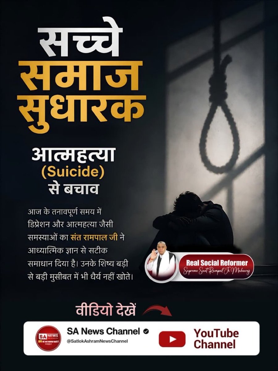 kanchandassi's tweet photo. आज के तनावपूर्ण समय में डिप्रेशन और आत्महत्या जैसी समस्याओं का संत रामपाल जी ने आध्यात्मिक ज्ञान से सटीक समाधान दिया है। उनके शिष्य बड़ी से बड़ी मुसीबत में भी धैर्य नहीं खोते। 🌱
#जगत_उद्धारक_संतरामपालजी

Sa News YouTube Channel https://t.co/CEBNTgUjPa
