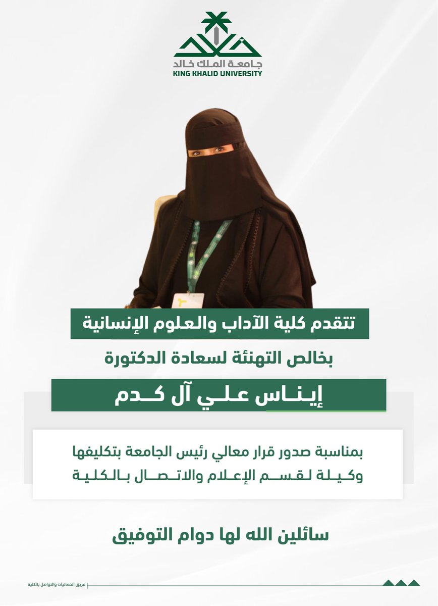 kkucah's tweet photo. #تهنئة
#كلية_الآداب_والعلوم_الإنسانية
#جامعة_الملك_خالد https://t.co/eEjb7j55hm