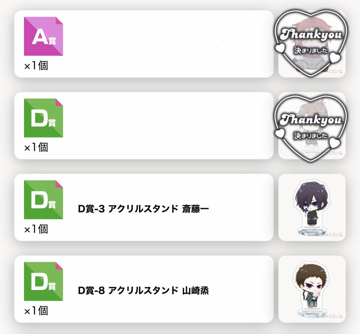 19oberry's tweet photo. ꒰  交換  ꒱
薄桜鬼 真改 セガラッキーくじ SEGA オンライン

譲￤D賞 斎藤 山崎、E賞 山南 風間、F賞 坂本×2

求￤A.C賞沖田、C.D賞土方 or 定価

比率違い・異種交換可能です
郵送希望
検索からもお気軽にお声掛けください https://t.co/WxJniT1QVK