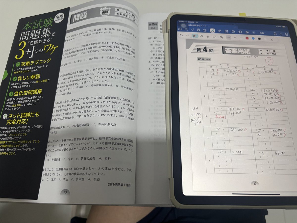 mumupuuu's tweet photo. 平均点50点。
試験まであと42日

#簿記二級 https://t.co/nQeesRF3Cw