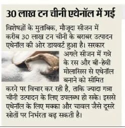 BhimArmyChief's tweet photo. 17 दिन में चीनी 19 रुपये महंगी होकर फुटकर बाजार में 65 रुपये और थोक में 60 रुपये प्रति किलो पहुंच गई। चाय दुकानदार, मिठाई कारोबारी और सबसे बढ़कर आम उपभोक्ता इसकी मार झेल रहे हैं।

11 अगस्त को मैंने सवाल उठाया था कि E20 नीति के तहत गन्ने और मक्के जैसी फसलों को ‘खाद्य से ईंधन’ की दिशा में मोड़ने का असर देश की खाद्य सुरक्षा और चीनी की कीमतों पर क्या पड़ेगा। विशेषज्ञों के अनुसार, अब करीब 30 लाख टन चीनी के बराबर उत्पादन एथेनॉल की ओर डायवर्ट होने की बात सामने आ रही है।

कच्चे तेल के आयात और विदेशी मुद्रा के दबाव को कम करने के लिए E20 नीति लाई गई है, लेकिन भारत आयातित कच्चे तेल का उपभोग केवल घरेलू ऊर्जा जरूरतों के लिए नहीं करता, बल्कि उसे रिफाइन करके पेट्रोलियम उत्पादों का निर्यात भी करता है।कुल आयातित कच्चे तेल का लगभग एक-चौथाई हिस्सा रिफाइनिंग के बाद पेट्रोलियम उत्पादों के रूप में निर्यात किया जाता है। रिफाइंड पेट्रोलियम उत्पादों के निर्यात में भारत दुनिया में दूसरे स्थान पर है और इससे बड़ी मात्रा में विदेशी मुद्रा अर्जित होती है।

ऐसे में सवाल है, जब भारत आयातित कच्चे तेल को रिफाइन करके पेट्रोलियम उत्पादों का निर्यात कर विदेशी मुद्रा अर्जित कर रहा है, तो E20 के लक्ष्य पूरे करने के लिए गन्ने और मक्के जैसी खाद्य फसलों को एथेनॉल की ओर मोड़ने की कीमत देश की खाद्य सुरक्षा और आम उपभोक्ता को क्यों चुकानी पड़े? इसका असर अब चीनी की उपलब्धता और कीमतों पर दिख रहा है और हालात चीनी आयात करने की नौबत तक पहुंच गए हैं।

(संबंधित मंत्री से न पूछकर सरकार से इसलिए पूछ रहा हूं कि आपके यहां पता ही कौन-सा मंत्री जवाब देगा!)

सरकार E20 नीति की व्यापक समीक्षा करे और चीनी के बढ़ते दामों पर तत्काल प्रभावी कदम उठाए।

“E20 का जुनून, जनता मजबूर!”

@mygovindia @narendramodi @nsitharaman @nitin_gadkari @HardeepSPuri @ChouhanShivraj