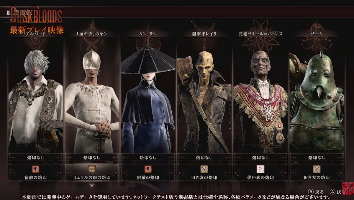 ダスクブラッドのプレイアブルキャラクター一覧