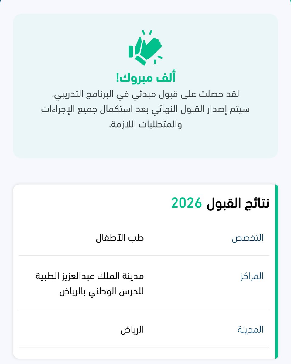 aliya_alshareef's tweet photo. الحمدلله الذي بنعمته تتم الصالحات🤍

#matching2026 https://t.co/kTK1n3Alqs