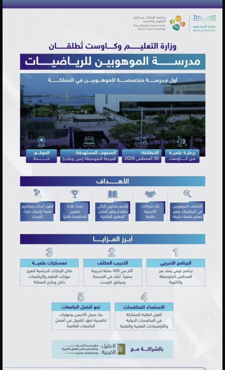 suntop_10's tweet photo. حين تتحول الموهبة في الرياضيات إلى مشروع وطني لصناعة المستقبل 🇸🇦✨

إطلاق مدرسة الموهوبين للرياضيات بالشراكة بين وزارة التعليم وجامعة الملك عبدالله للعلوم والتقنية «كاوست» خطوة نوعية لاكتشاف العقول الرياضية المتميزة وصقلها بالتدريب المكثف وتأهيلها للمنافسات والأولمبيادات العالمية.

استثمار حقيقي في العقول التي ستصنع مستقبل الوطن 🇸🇦🧠📐

#الموهوبين #الرياضيات #وزارة_التعليم #كاوست