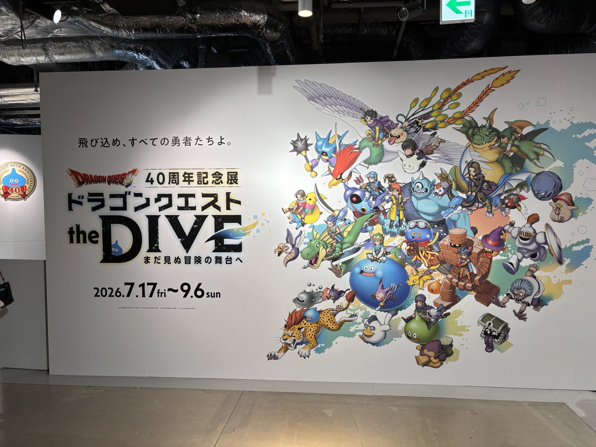 ISHUNTARO's tweet photo. 当アイコンも25周年展のときのスライムナイトですが、30周年展に続き40周年展も無事行ってこれましたーヽ(´▽｀)/  VRライドよかった❗️もっと体験したい❗️グッズ品切れすぎ(;´д｀)
ありがと��ドラゴンクエスト✨🙌
次回は50周年展⁉️Σ（ﾟдﾟlll）

#DQ_DIVE https://t.co/yMkQlR8Tq1