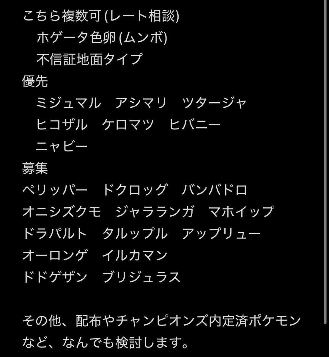 3ma_sanba's tweet photo. 出
ZA 色オヤブン 厳選代行
マスボ以外でボール指定可
画像2.3枚目は捕獲済み個体

求
画像一枚目、オシャボ色証(人慣れ以外、厳選代行も可)

画像にないものでも検討します。
リプライ見えないこと多いので、レート相談含めDMください。
#ポケモン交換 https://t.co/fvpuKVdBR3
