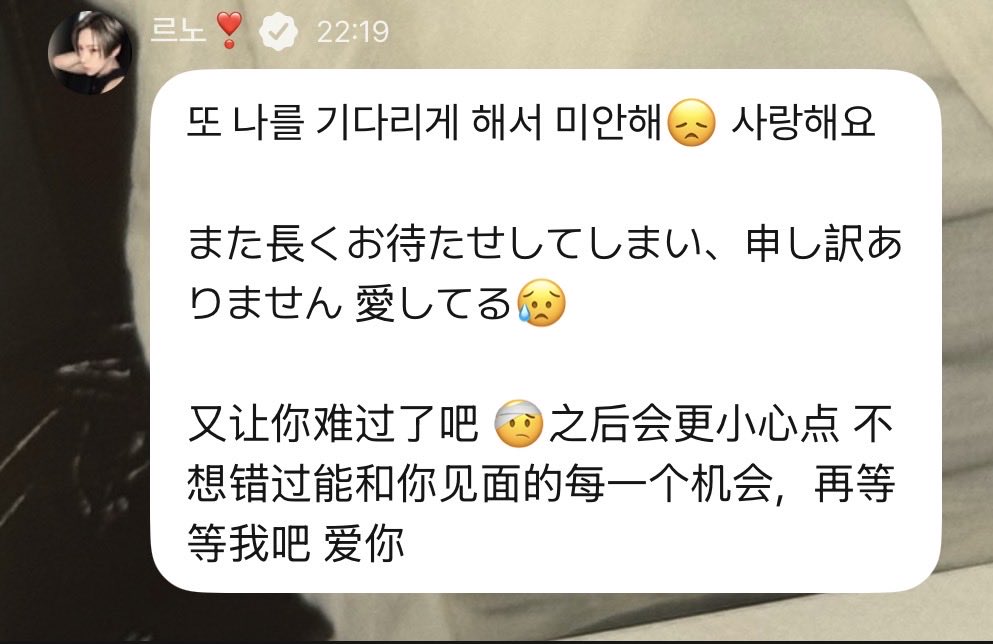 hao_runo's tweet photo. he apologized in 3 languages… I CANT DEAL 

🌹i made you wait again… i am sorry 😞 love you 
🌹i am very sorry for keeping you waiting again for so long i love you 😥
🌹i made you upset again 🤕 next time i will be even more careful, i don’t want to miss any opportunities we get to meet, keep waiting for me for a while more, love you