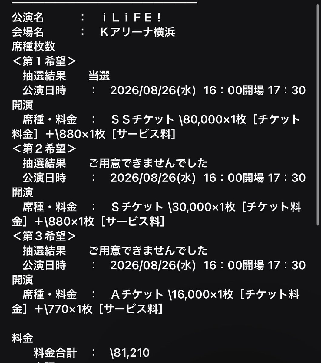 ILoveILiFEj's tweet photo. SS当たっててこれはやばくないですか
特典会なしですか？ 80000円出して特典会なし？ それで転売ヤーに特典会チケットが行くんですか？
#あいらいふ #iLife #iLiFE https://t.co/qWQbBz6tgO
