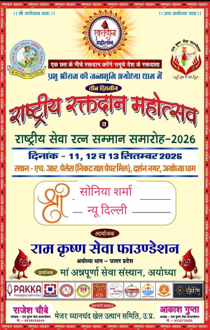 SoniaSharm2106's tweet photo. Humbly Honored to Receive This Invitation 

📅 Date: 11th, 12th &amp; 13th September 2026
📍 Venue: H.R. Palace, Darshan Nagar, Ayodhya Dham#ujjwalmanthanbharatsevafoundation#soniasharmasamajsevi#umbsfoundation#soniasharmadelh
❤️🩸 Blood Donation – Gift of Life https://t.co/Nw7L43LX4O