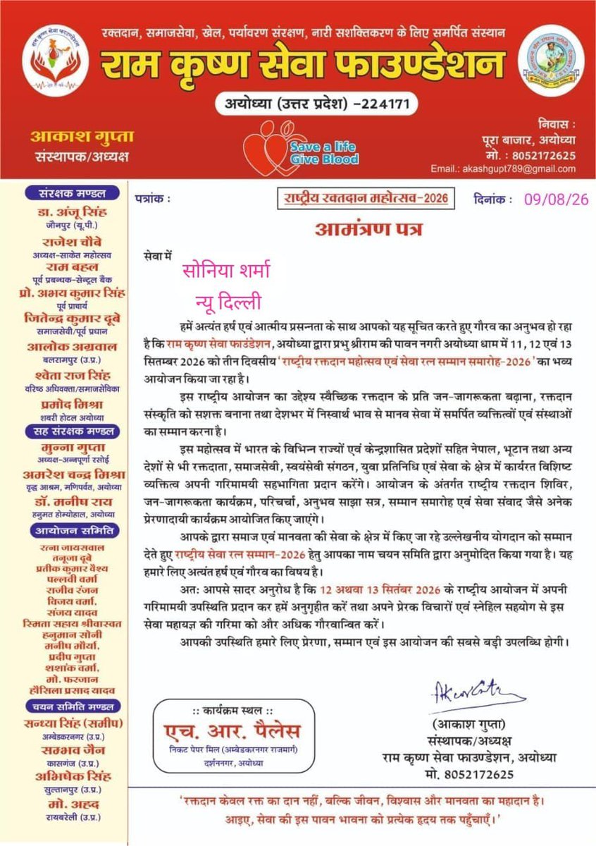 SoniaSharm2106's tweet photo. Humbly Honored to Receive This Invitation 

📅 Date: 11th, 12th &amp; 13th September 2026
📍 Venue: H.R. Palace, Darshan Nagar, Ayodhya Dham#ujjwalmanthanbharatsevafoundation#soniasharmasamajsevi#umbsfoundation#soniasharmadelh
❤️🩸 Blood Donation – Gift of Life https://t.co/Nw7L43LX4O