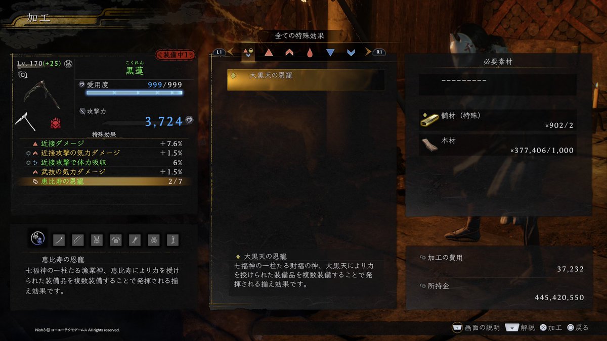 Stardustmints's tweet photo. ﾒｲﾝ武器とｶﾆ玉が恵比寿被りで使ってなかったんだけど恩寵違うのに変えれるのね仁王３ https://t.co/Au5hF5C15p