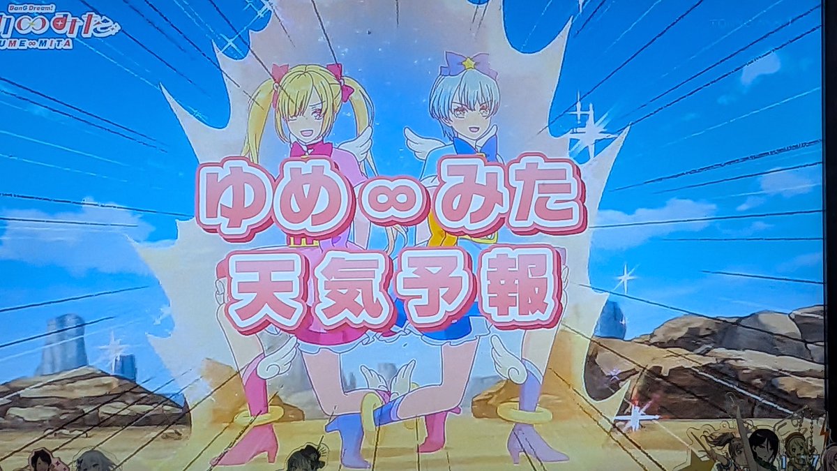 バンドリ！ ゆめ∞みた 第10話 ツイート画像 1