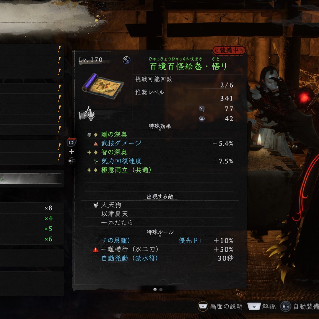 Stardustmints's tweet photo. 仁王３絵巻に極意両立ｷﾀのであと恩寵良いのついたらしばらく使っていけそう https://t.co/codGmnygC0