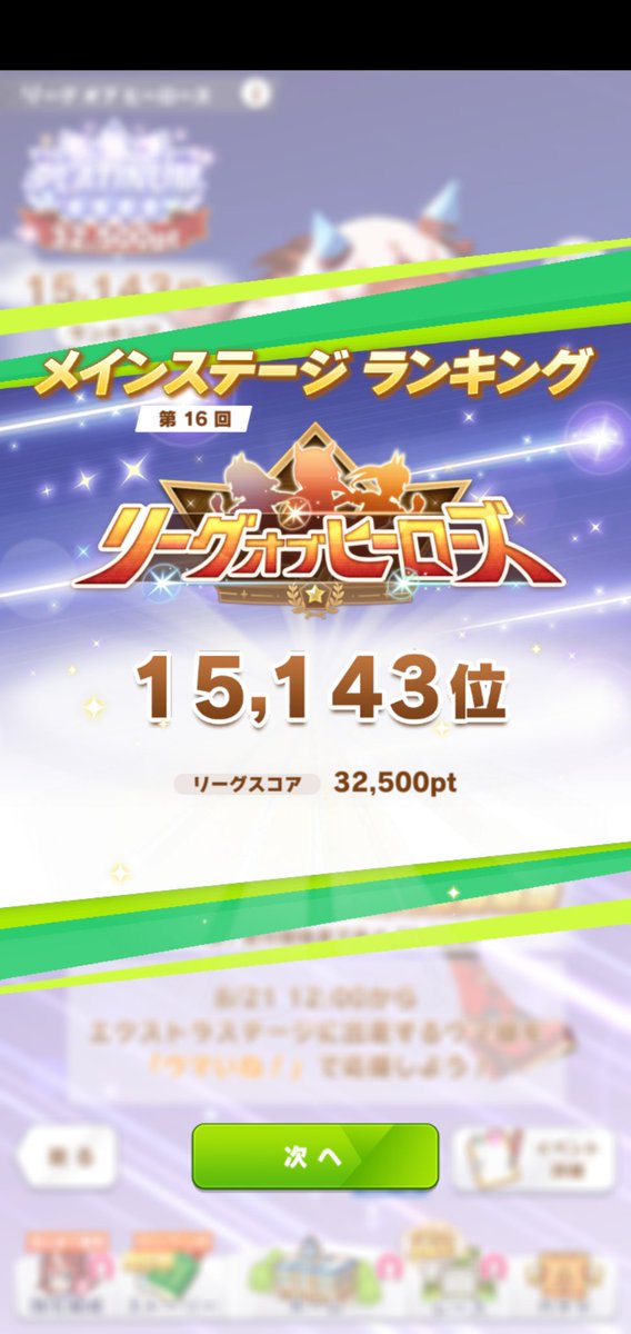 uma_ucchy's tweet photo. 日付変わる前に10000位陥落してどこまで落ちるかなあと思いましたが、どーにか15000台で収まりました。

スタッツみていただければわかるかと思いますが、スティルが結構上位狩りしてくれたのですごく助かりました。

お疲れ様でした。 https://t.co/tU0uiTolw2