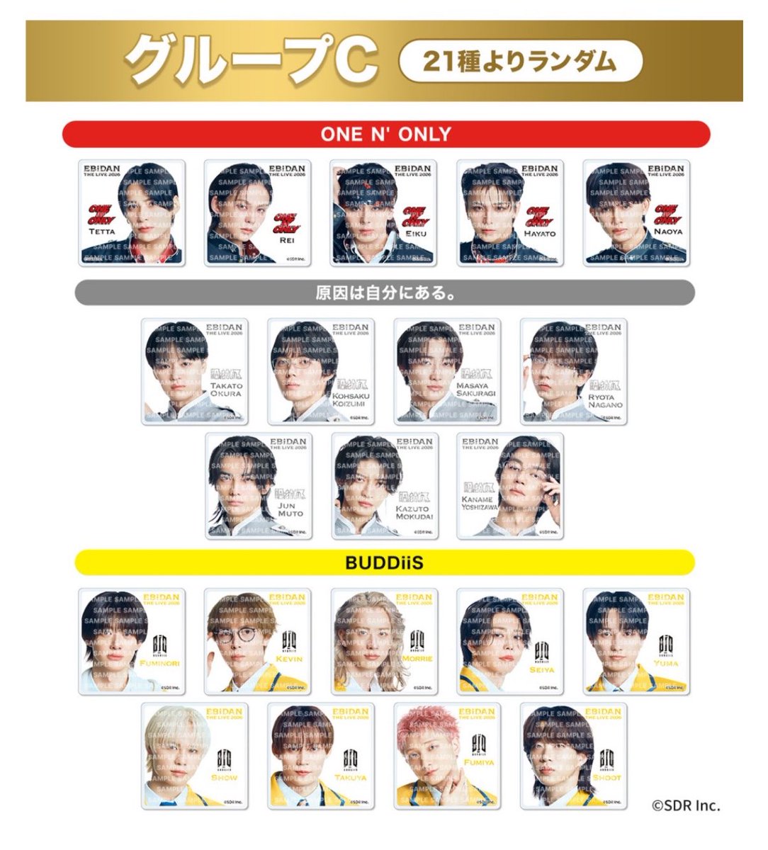 hytpie's tweet photo. EBiDAN  エビダン　モバガチャ アクリルクリップ グループC   げんじぶ　BUDDiiS  ワンエン　交換

【譲】FUMINORI×2、KEVIN、SEIYA、　　　　
　　SHOOT、NAOYA、大倉空人、
　　長野凌大

【求】武藤潤

オンラインのモバガチャにて購入のため、10月発送となります。郵送にて交換希望しております。 https://t.co/tkq0E0JS1o