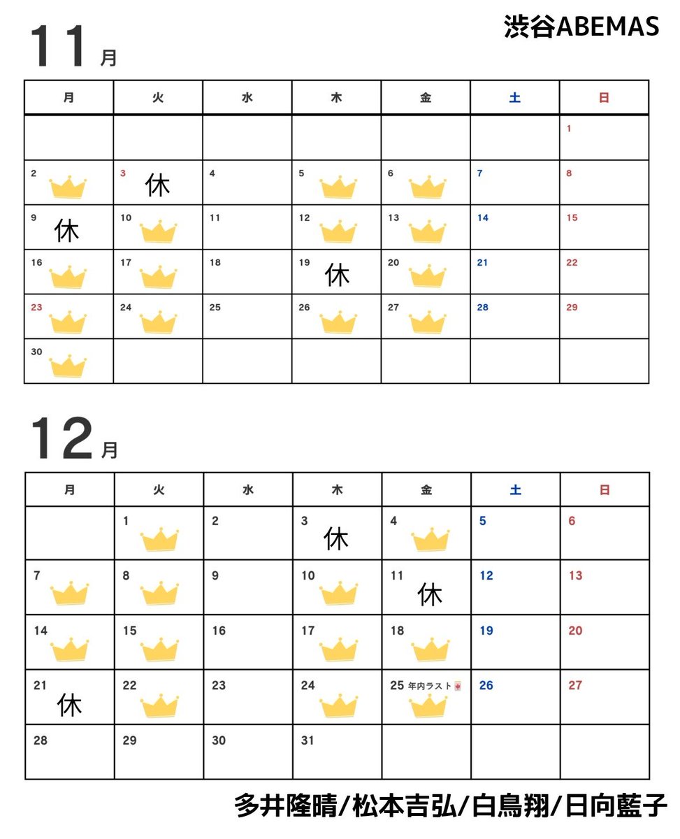 MY_YM_mahjong's tweet photo. 〜Mリーグ レギュラーシーズン〜
渋谷ABEMAS 試合日カレンダー

今年は非常にシンプルに作成しました！
2卓開催期間はお休み日の方が少ないですが、今年度もABEMASファンの方々良かったら参考にどうぞ🀄✨

※画像保存等はご自由にどうぞ
※転載はお止めください
※良かったら拡散してやってください https://t.co/KD15Rh3RkB