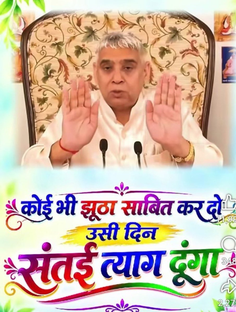 AnkitaB2452000's tweet photo. कोई भी झूठा साबित कर दो उसी दिन संतई त्याग दूंगा

जगतगुरू तत्वदर्शी संत रामपाल जी महाराज 
#GodMorningThursday https://t.co/cK7xQVqfcG