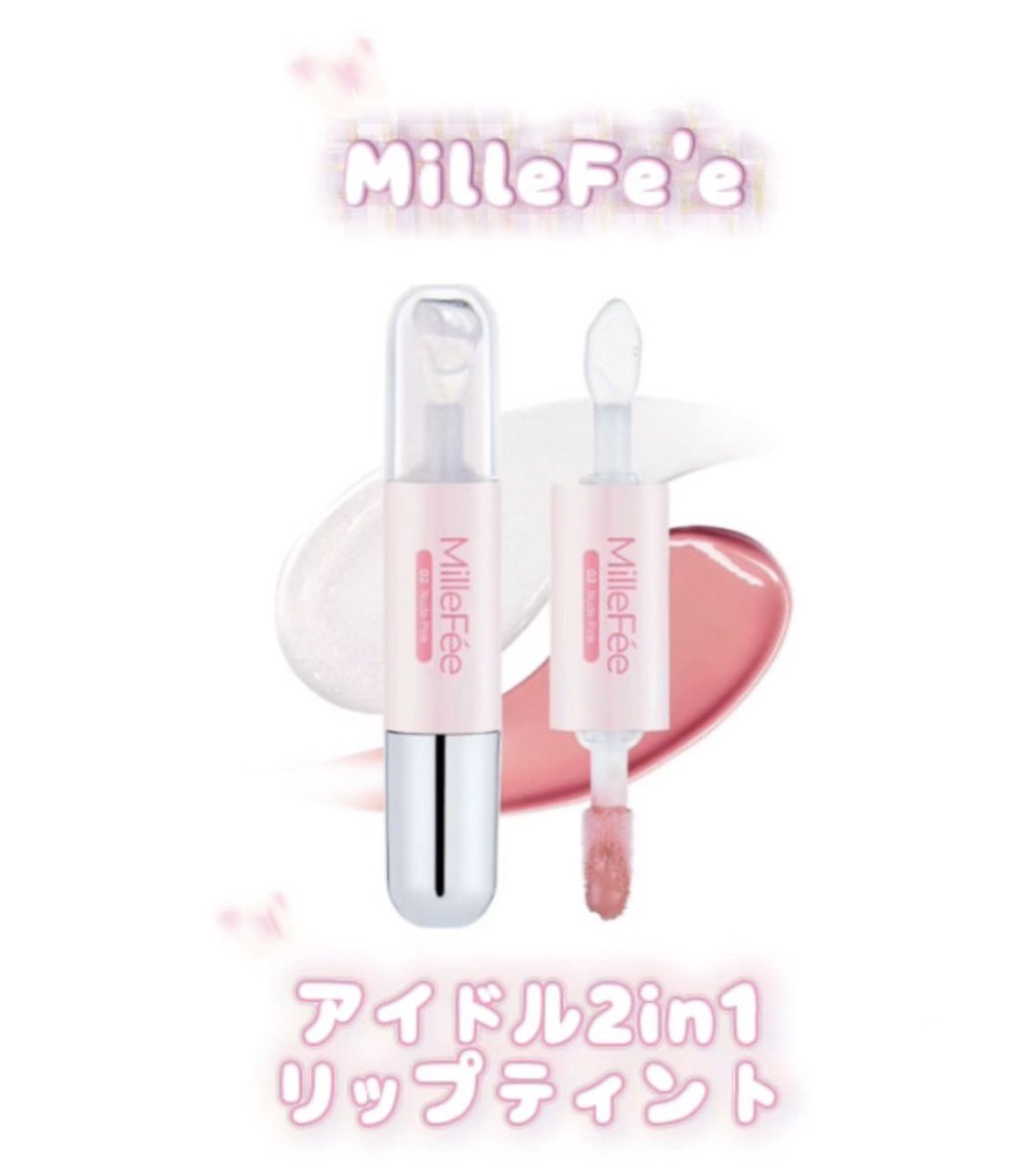 o7hza's tweet photo. 最近買ったちょーおすすめリップ💄🤍

①落ちにくい！
（テスターで手につけたらどれだけ擦っても落ちなかった😂）
②マットとティントの二刀流♡
③美容成分入り🌿

ぜひコメントでおすすめリップ教えてください☆*:.｡

#リップ #millefée #アイドル2in1リップティント 
#美容好きな人と緊がりたい https://t.co/HPSc4cKLCR