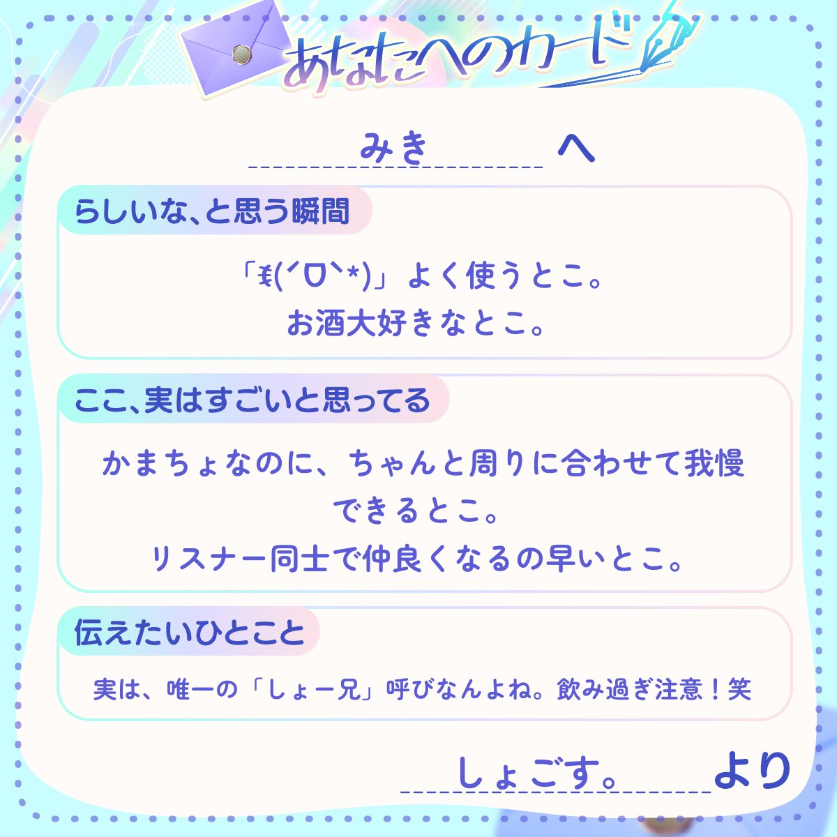 Tekeri_ri__S's tweet photo. みきへ、カードを書きました。
#あなたへのカード #Palmu4周年 https://t.co/RNOxGFNvHr