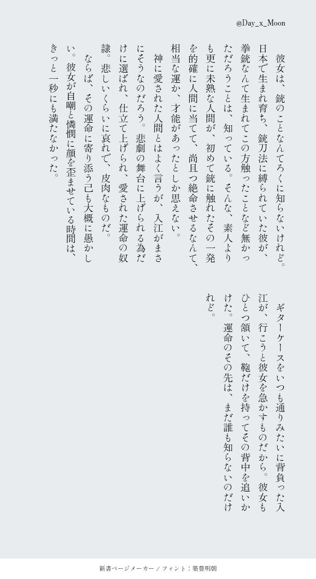 Day_x_Moon's tweet photo. @iscreeeam ﾜｰｯありがとうございます！！！
前半部分はまた今度書こ🎶と書きたいところだけ書き出したはいいけど、その後全く進んでいないんですよね……🫠🫠
そんな後半部分がこれです……
ミュージシャンになる為に海外飛び出した世界線の夢ですね…… https://t.co/pv9psYyRHX