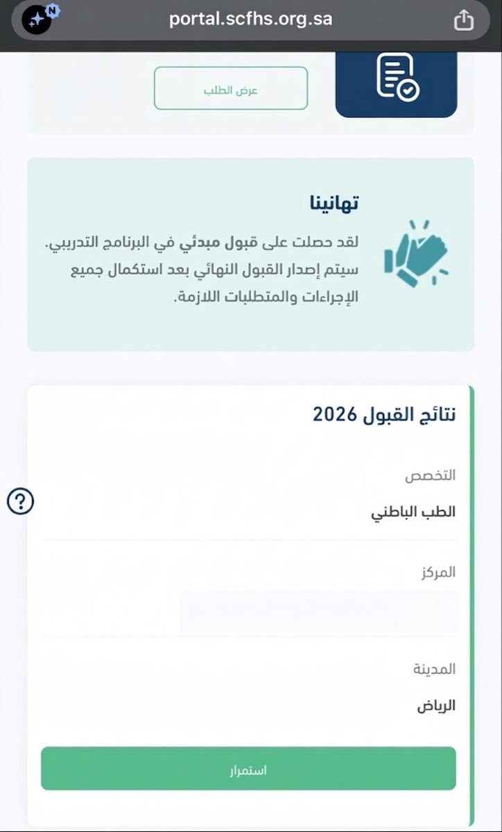B_Al3teby_'s tweet photo. ﴿وَكَانَ فَضْلُ اللَّهِ عَلَيْكَ عَظِيمًا﴾
اللهم لك الحمد حمدًا كثيرًا.
بفضلٍ من الله وتوفيقه، تم قبولي في برنامج البورد السعودي لإكمال الدراسات العليا في تخصص طب الباطنة.

بداية جديدة لحلم جديد، أسأل الله التوفيق والسداد والإعانة، وأن يجعلها بداية خير 
#matching2026 
#البورد https://t.co/pIEowfSEnM