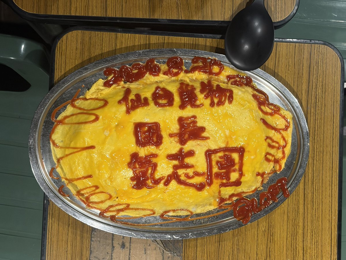 IGAGURI_Chiba's tweet photo. SHINJUKU LOFT 50th ANNIVERSARY
「２TO２ vol,16」
-出演-
氣志團 、仙台貨物、【DJ】団長

来でくれだ皆、楽すがっだがい？
そすてサプライズのご協力ありがどうございますた🙇‍♂️

新宿ロフト50周年おめでどうございますた！✨
※ロフトのオムライス↓ https://t.co/kIEiT20nu8