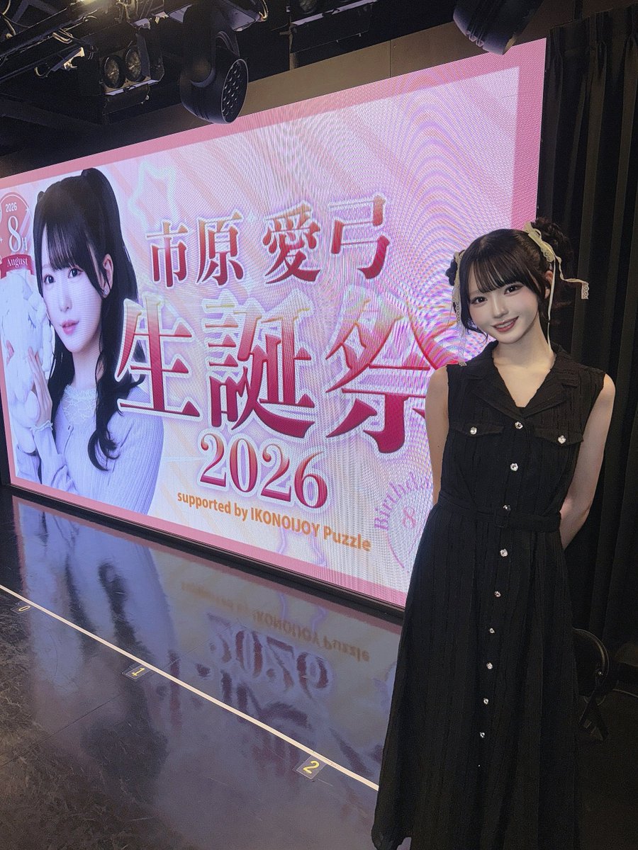 ichihara_ayumi_'s tweet photo. 生誕祭ありがとうございました！♡
いつも応援して下さるみなさんに囲まれてとても幸せなお誕生日前日を過ごすことができました✧*｡
スピーチも聞いてくれてありがとう😌
平日にも関わらず私のために会いに来て下さり感謝です🙏
これからもずっーとよろしくね🫶 https://t.co/FJejVqwA3t