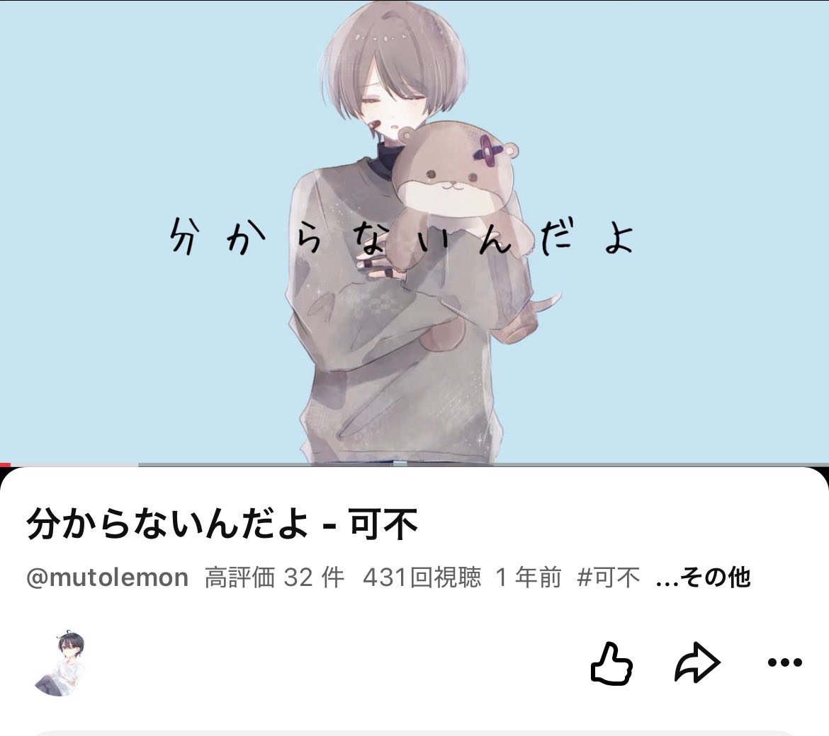 oishimuto_tea's tweet photo. MVより自動生成の方が再生数多いのやめてね😔 https://t.co/faghgRk4HK
