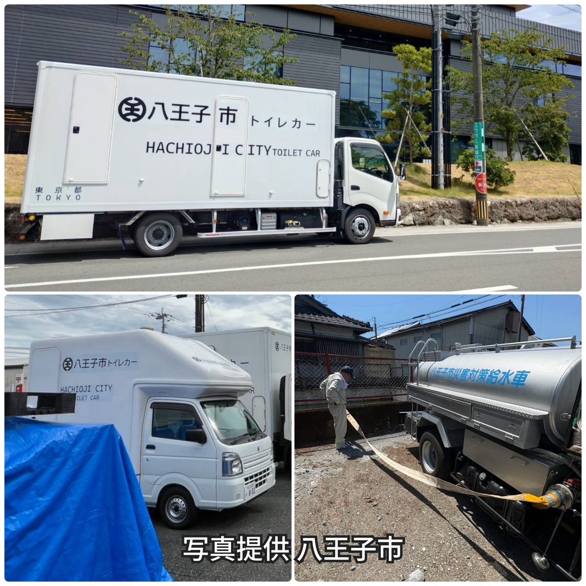 furusato802's tweet photo. #八王子市 #令和8年熊本地震 に対する #被災地支援👷
#八代市 #氷川町 へ救援物資を提供💧🍚
氷川町には市が所有する #トイレカー 等、災害従事車両4台および職員8名を派遣🚐
その後も氷川町には給水業務に職員を派遣しました。
被災地の一日でも早い復旧と復興をご祈念申し上げます。
#ふるさと幸太郎 https://t.co/xJl9wG3Bor