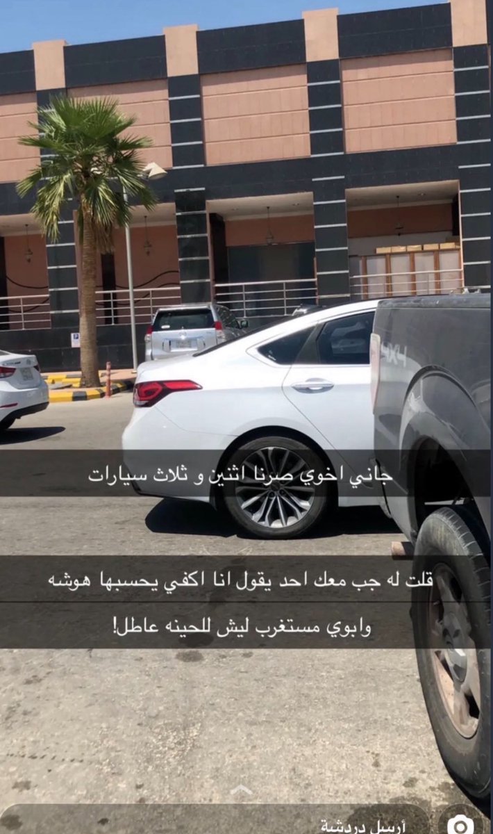 a_38sy's tweet photo. شفتها وضحكتت هههههههههه https://t.co/SkwUtu1lN6
