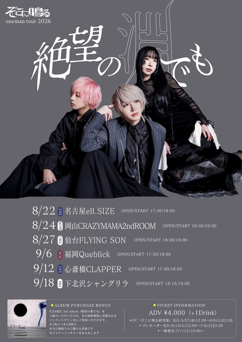 michan_628's tweet photo. ワンマンツアーまもなく開始🐈‍⬛
初日は8/22（土）名古屋ell.SIZE！
過去最高のそこに鳴るを全国へ届けに行くので是非観に来てください🩶

https://t.co/u6lebO8zQD https://t.co/6LQOsrjkdl