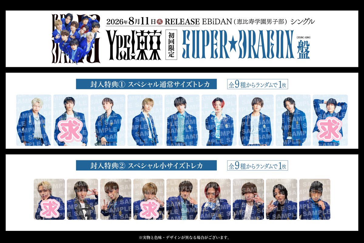 luvlymtoo's tweet photo. Yes!東京 通常盤 周年盤 M!LK盤 スパドラ盤
トレカ交換

【譲】 画像1枚目
【求】画像2枚目
(スパドラ 古川毅 柴崎楽 飯島颯 )

同種での交換が厳しいため、異種になってしまいますがお心あたりの方いましたらお気軽にお声かけください🙇‍♀️

交換優先ですが、買取も検討しますのでご提示ください。 https://t.co/uS7HJY5Bbh