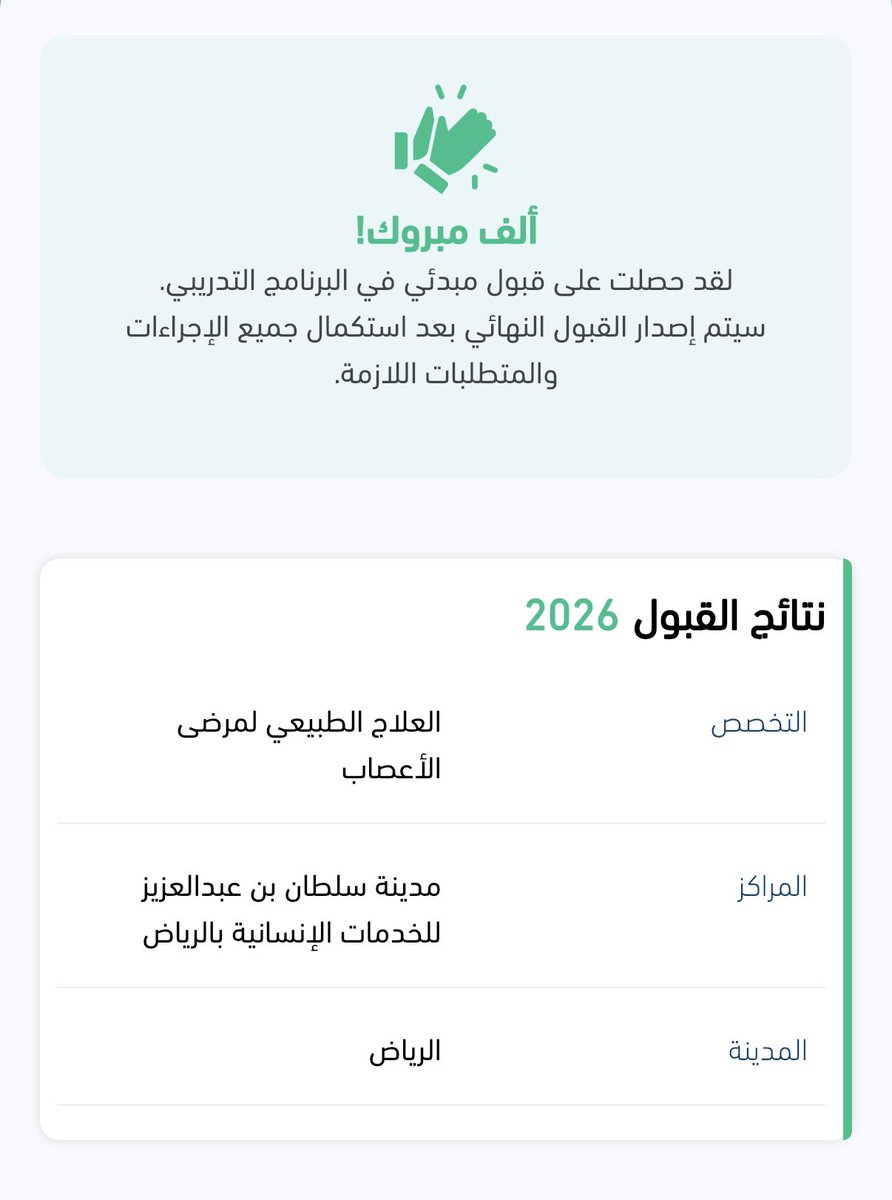 aaljumaahPT's tweet photo. الحمدلله على التمام.. 

بفضل الله تم قبولي في البورد السعودي للعلاج الطبيعي لمرضى الاعصاب بمدينة سلطان بن عبدالعزيز للخدمات الإنسانية (SBAHC)💙

أسأل الله أن يبارك لي في هذه الرحلة، وأن يجعلها بداية لأثر أكبر🙏🏻 https://t.co/2Abj9yBYpy